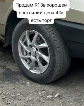 Продам титанки  р13