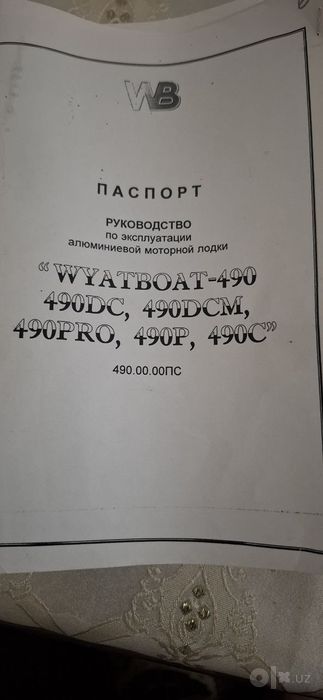 WYATBOAT лоткаси сотилади