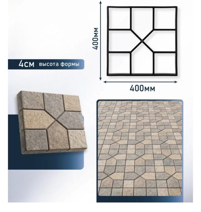 Форма для брусчатки 400х400х40 MM