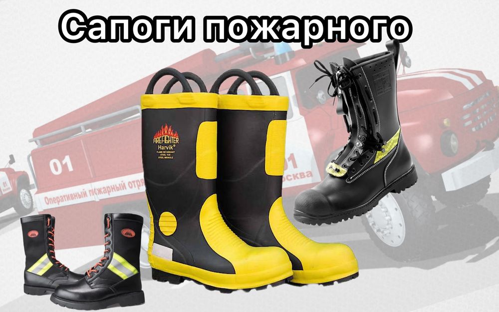 Сапоги резиновые для пожарных  (защита от проколов) размер 40