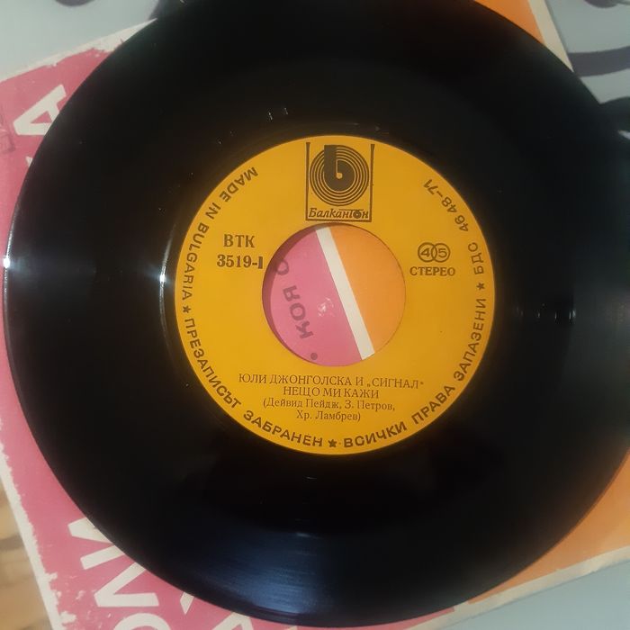 Юли Джонголска... и група Сигнал