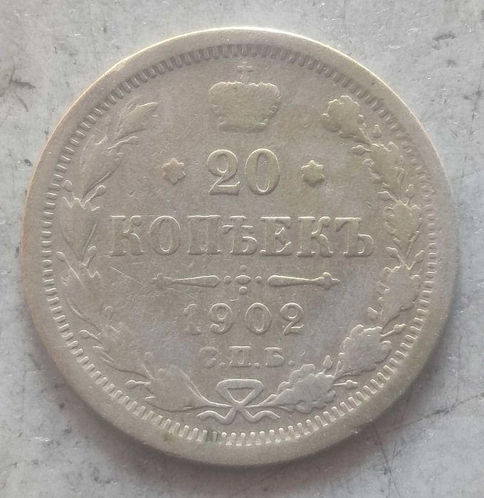 Продам монеты российской империи