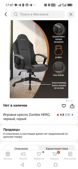 Игровое кресло Zombie HERO, серый