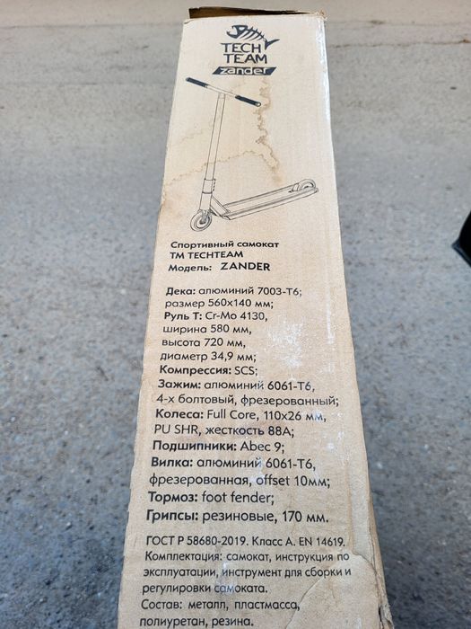 Самокат Трюковый.