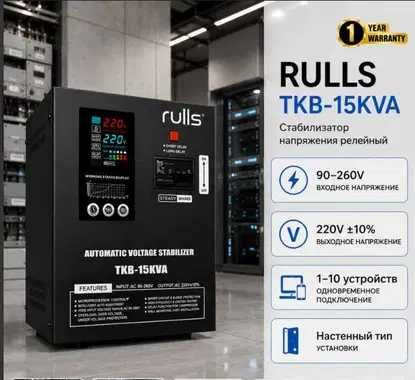 Стабилизатр СТАБИЛИЗАТОР RULLS TKB 15kVa Stabilizator оптом со склада