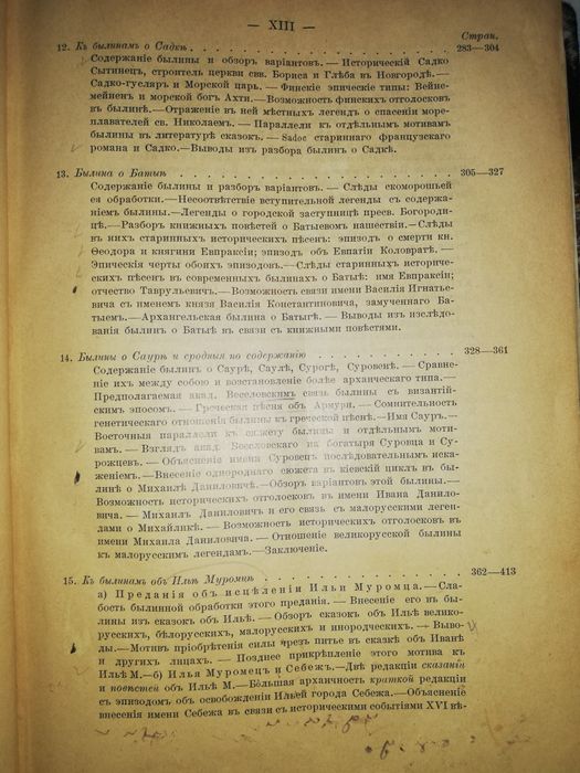 Миллер "Очерки русской народной словесности. Былины".