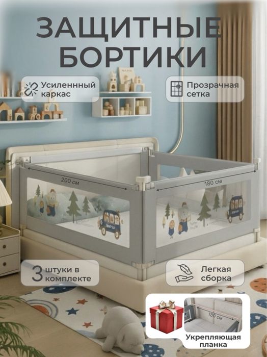 Защитные бортики 160х200