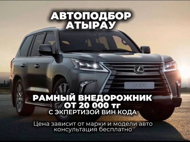 Проверка авто автоподбор , автоэксперт