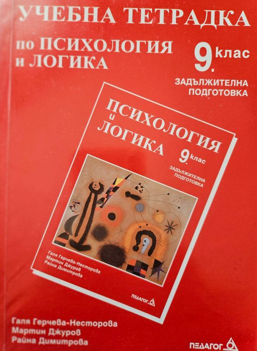 Учебници, учебни помагала и подготовка за матура 8-12 клас