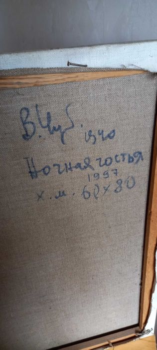 Продам 3 картины художника В. Чуба "Весна","Ночная гостья","Водопой".