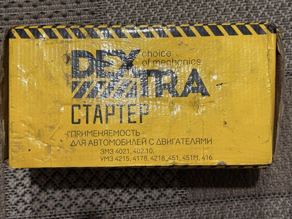 Продам Стартер Газель