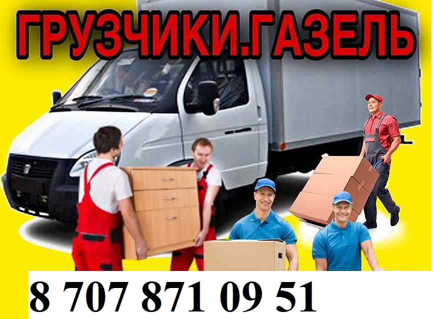 Услуги грузчиков, Грузоперевозки, Сборка мебели.