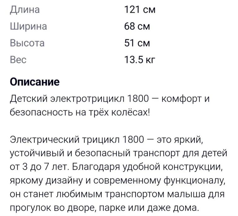Электромобиль детский
