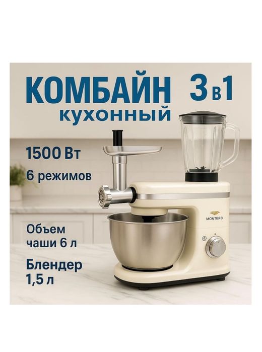 Кухонный комбайн