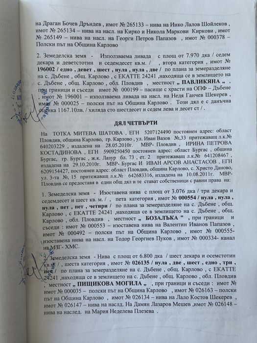 Продава се Парцел в с. Дъбене, Област Пловдив - 700 кв.м за 37 €/кв.м - Снимка #3