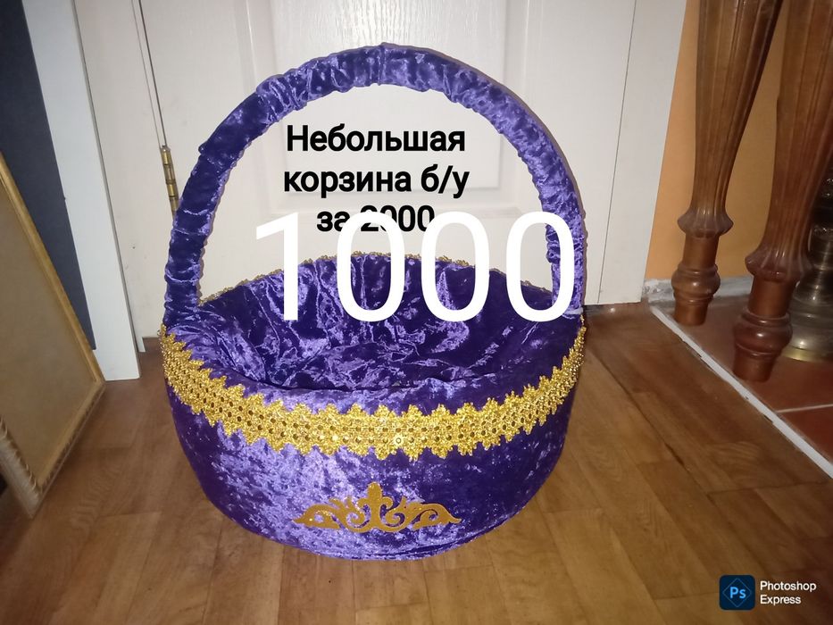 Корзины . Тотальная распродажа . Калта Коржын Тойбастар