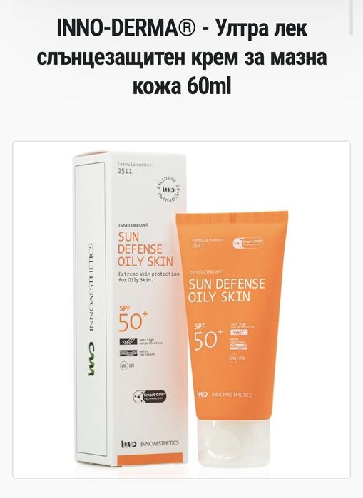 Cлънцезащитен крем за лице Inno-Derma 60 ml