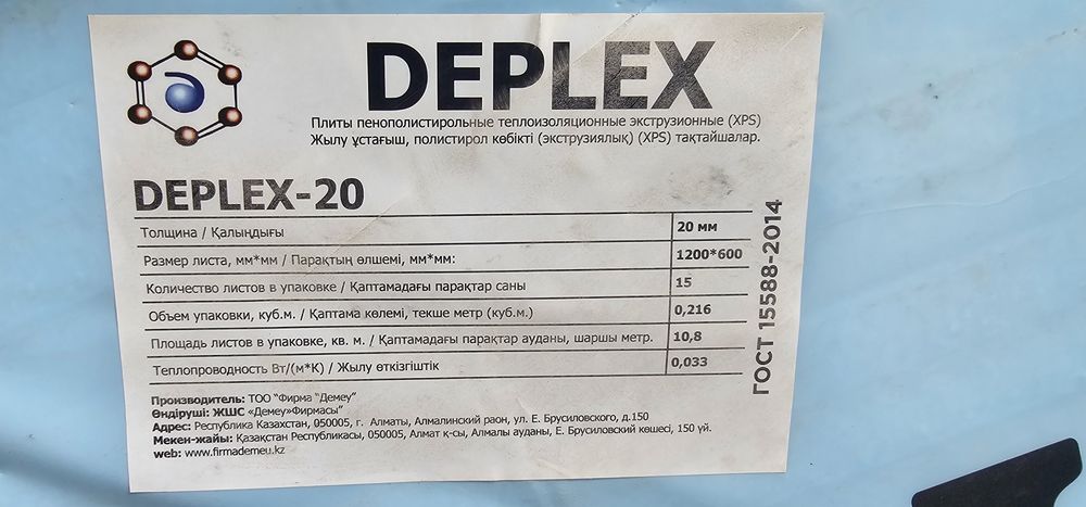 DEPLEX (как Пеноплекс) - Утеплитель для стен