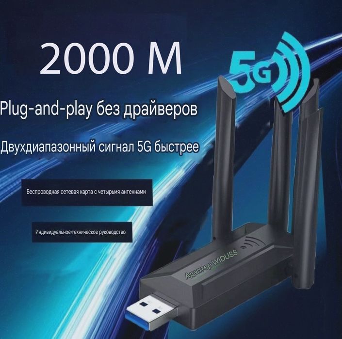 Высокоскоростной адаптер WiFi приемник 2000 Мбит/с USB 3.0 2.4G + 5G
