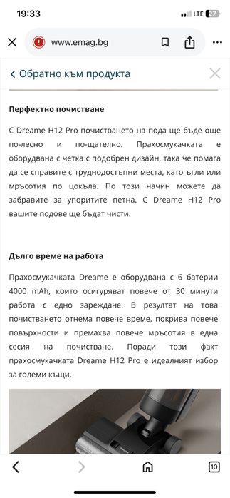 Безкабелна прахосмукачка - Dreame H12 Pro