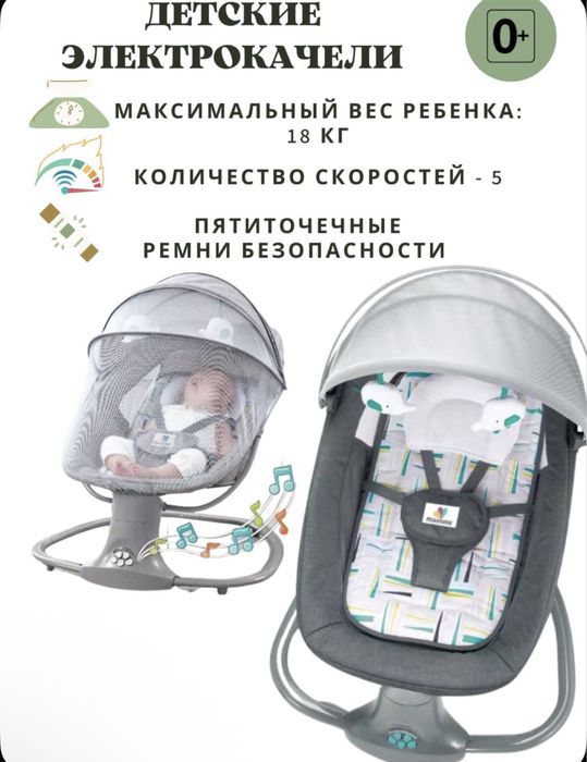 Шезлонг Mastela для малышей