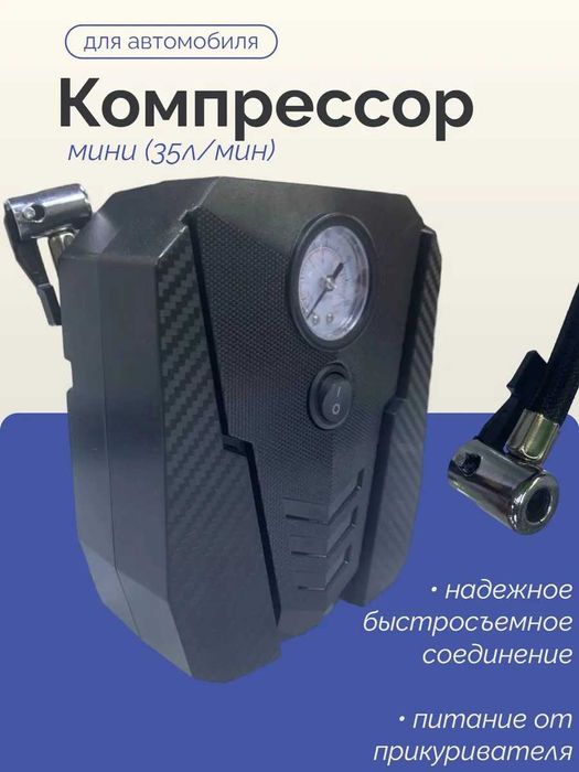 Компрессор автомобильный