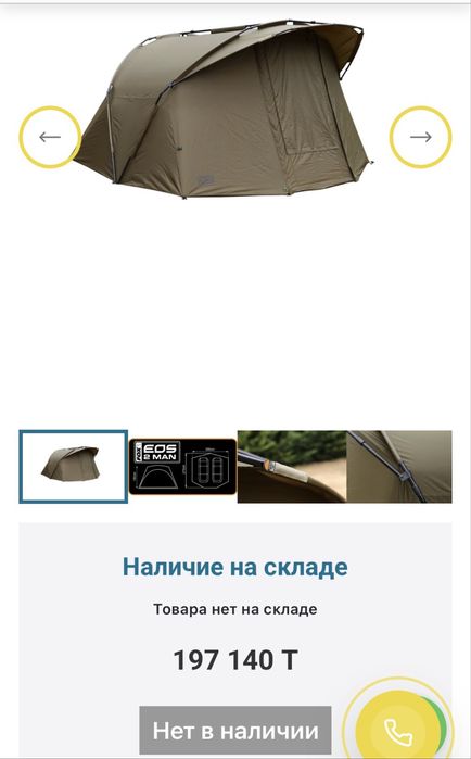 Палатка FOX EOS 2 Man