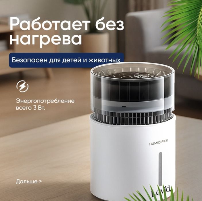 Очиститель - увлажнитель LEVID K50 белый