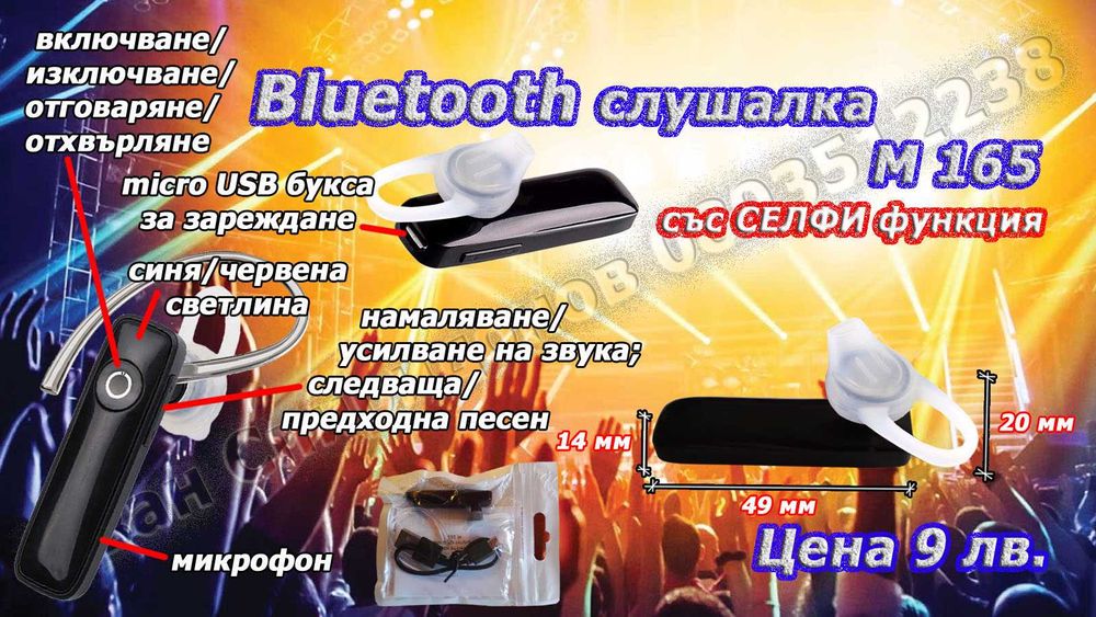 Блутут/bluetooth хендсфри слушалка - 5 модела и аксесоари