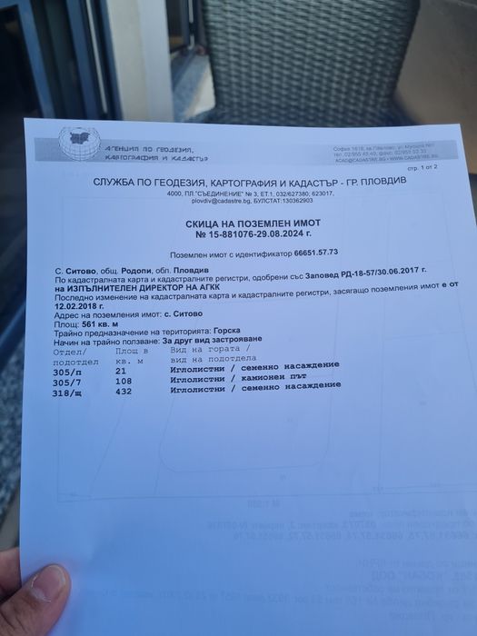 Продава се Парцел в Пловдив, Институт по овощарство - 561 кв.м за 18 €/кв.м - Снимка #2