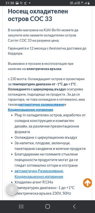 Хладилна островна витрина Carrier