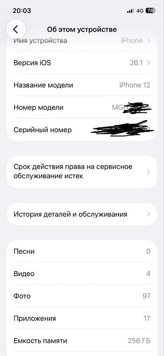 Айфон 12 память 256