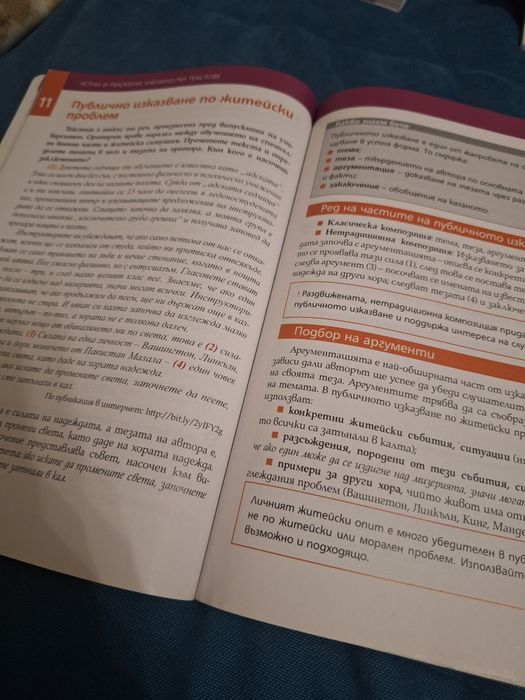 Учебник по български език за 9 клас