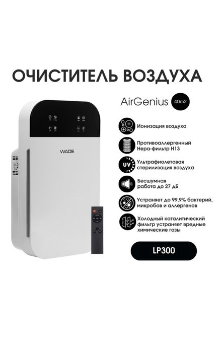 Продам очиститель воздуха