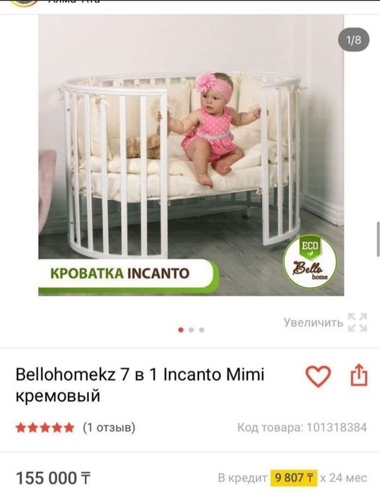 Манеж Incanto 7 в 1