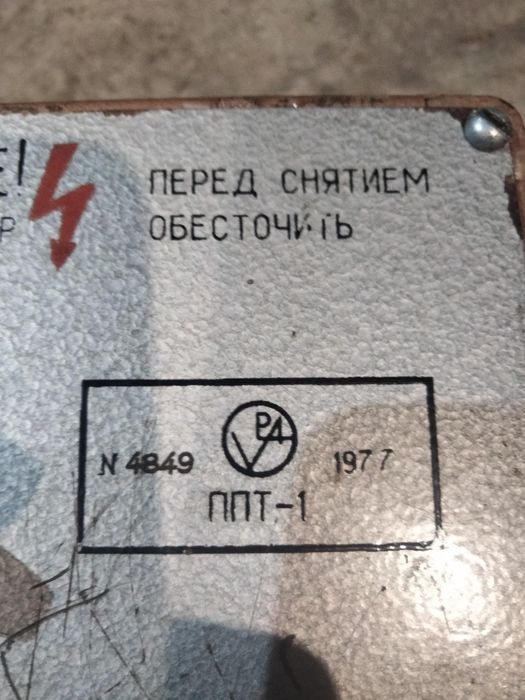 Продам прибор ппт-1