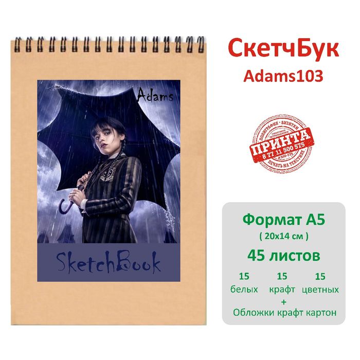 Скетчбук со стикерами для обложки