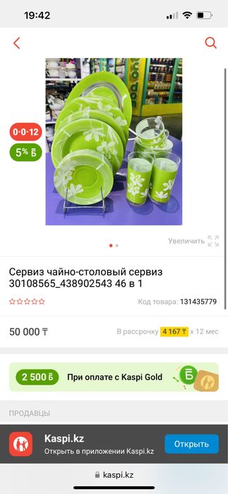 Сервиз из 38 предметов