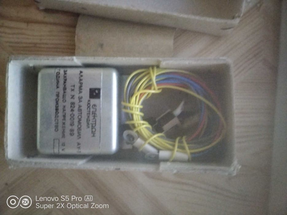 Ретро българска аларма за автомобил