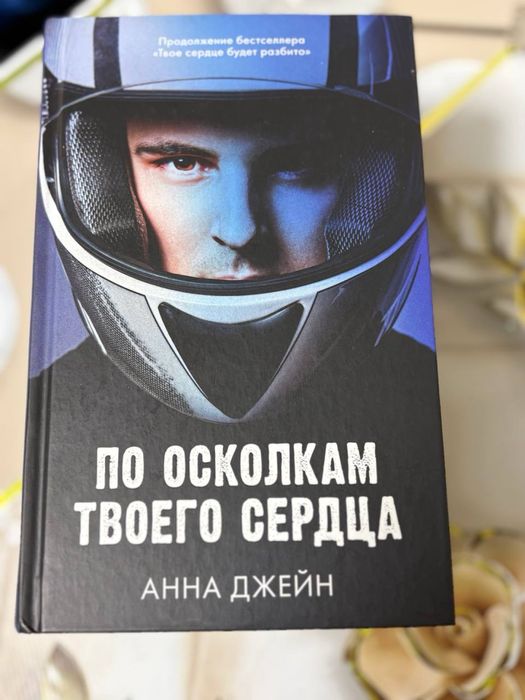продам книги от автора Анна Джейн