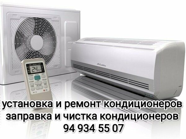 Установка и ремонт кондиционеров и холодильников