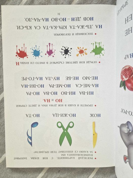 Учим се да четем за 60 дни. Уникална методика за деца от 4 до 7 години