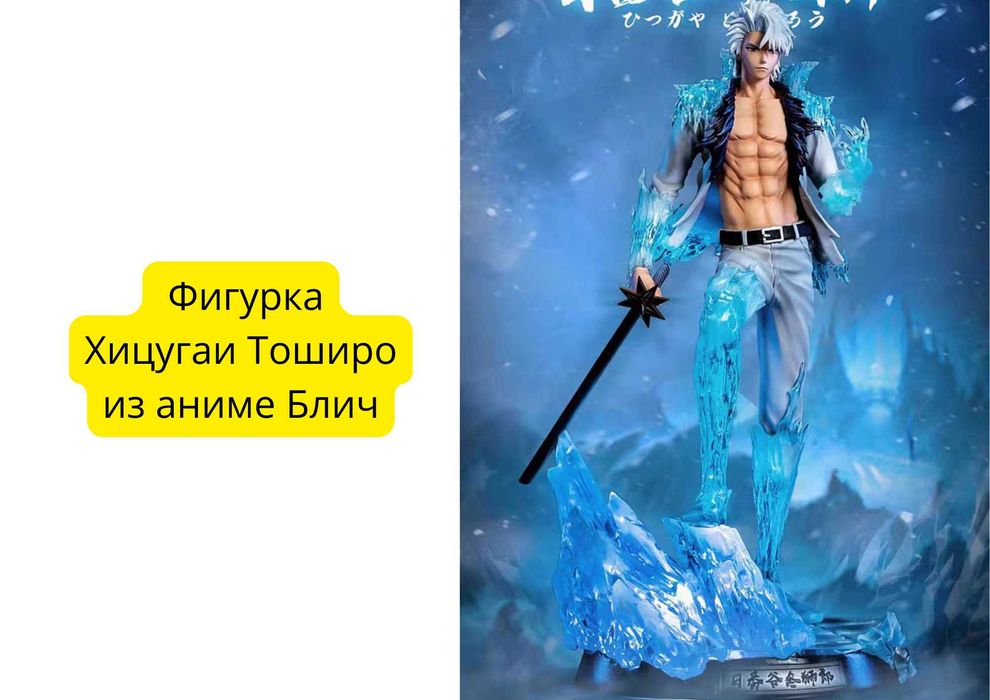 фигурка Хицугаи Тоширо из аниме Bleach