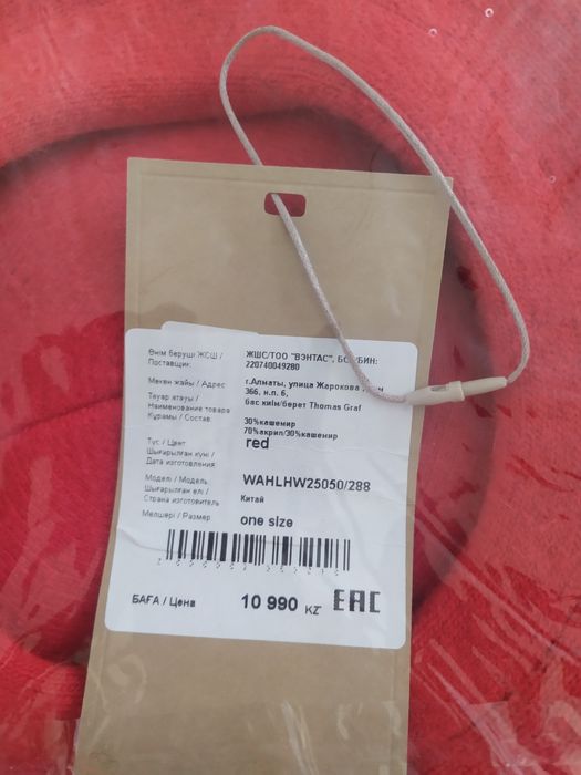 Продается беретка красная