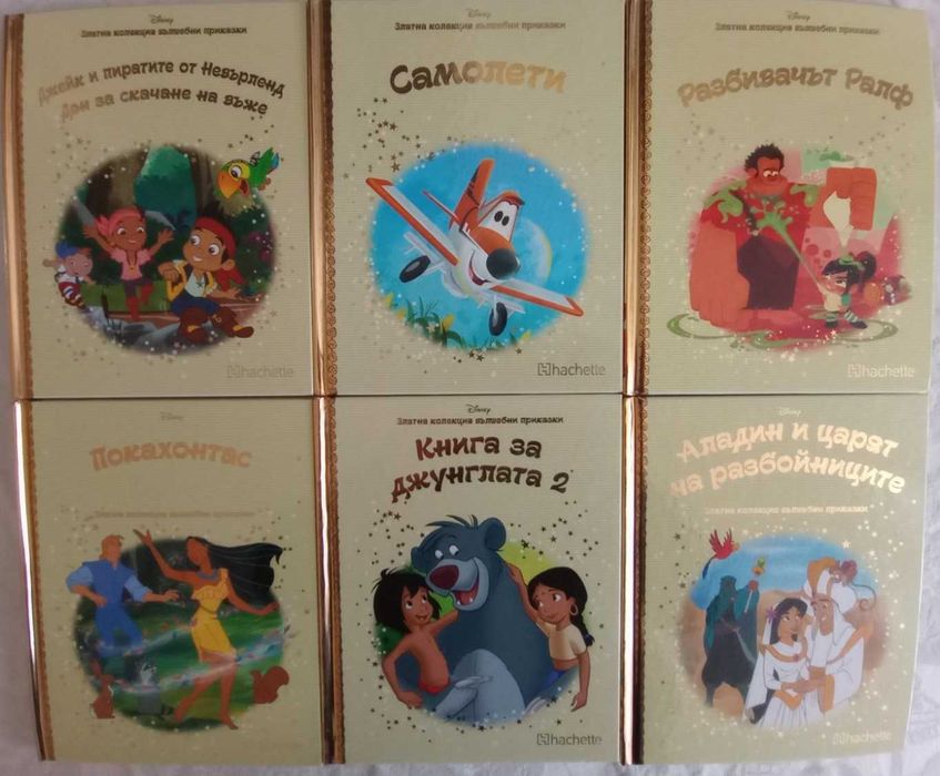 Златна колекция вълшебни приказки на Дисни - 4.50