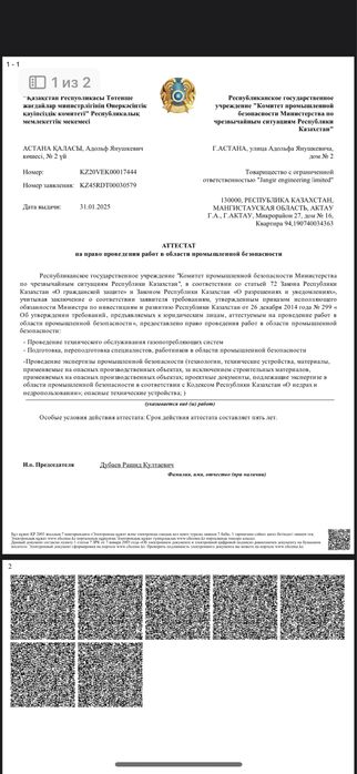 Продам ТОО с пром аттестатом пром без и опытом