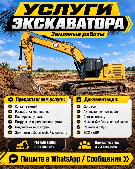 Аренда Экскаватора Погрузчика