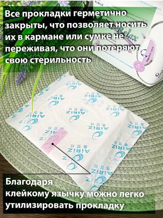 продам лечебные прокладки