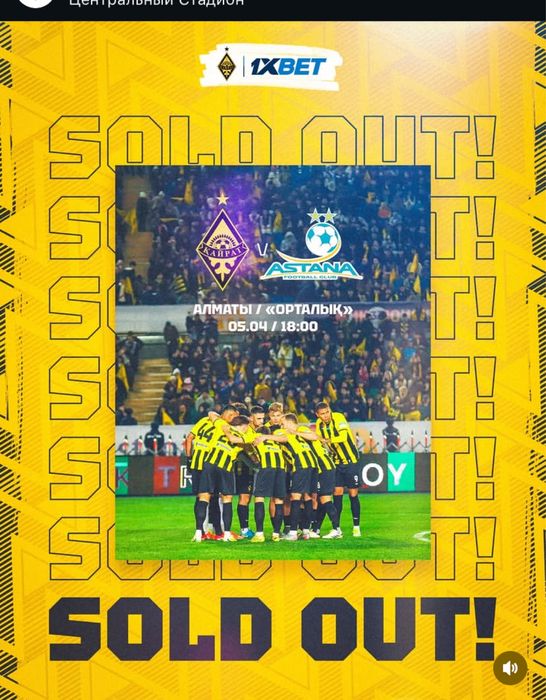 Билет Кайрат-Астана