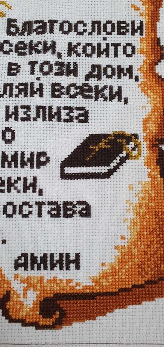 Гоблен Молитва с размер 22/29